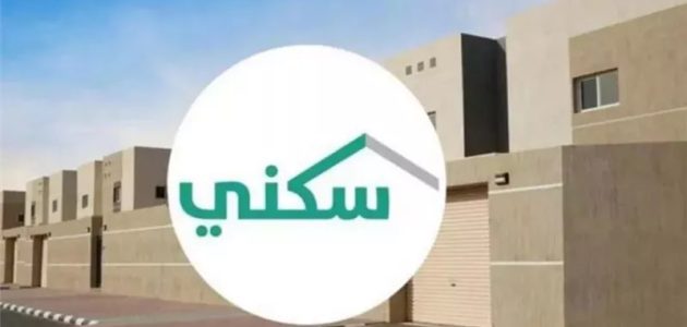 "منصة سكني" توضح موعد صرف الدعم السكني هذا الشهر 1 موعد صرف الدعم السكني من كل شهر ميلادي وطريقة الاستعلام عنه