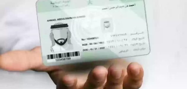 "منصة أبشر": تجيب.. كيف اغير صورتي الشخصية للهوية الوطنية في السعودية 1 كيف اغير صورتي الشخصية للهوية الوطنية في السعودية؟ الشروط والخطوات