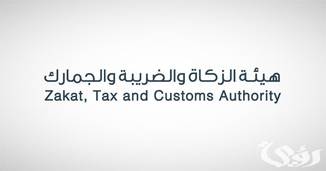 “هيئة الزكاة والضريبة” توضح خدمة استيراد المركبات الشخصية ذاتيًا