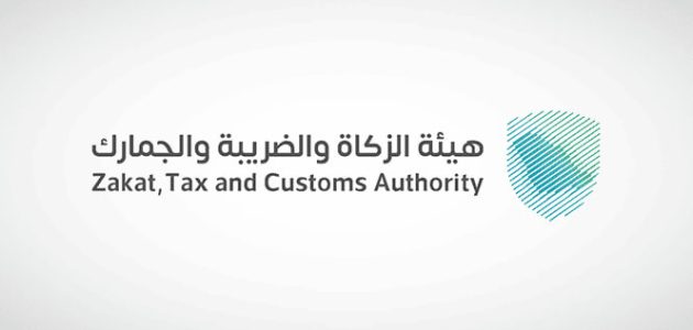 "هيئة الزكاة والضريبة والجمارك".. تعلن 12 وظيفة شاغرة لحملة البكالوريوس فأعلى بمدينة الرياض 1 هيئة الزكاة والضريبة والجمارك | 12 وظيفة شاغرة لحملة البكالوريوس فأعلى بمدينة الرياض
