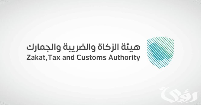 “هيئة الزكاة والضريبة والجمارك”.. تعلن 12 وظيفة شاغرة لحملة البكالوريوس فأعلى بمدينة الرياض
