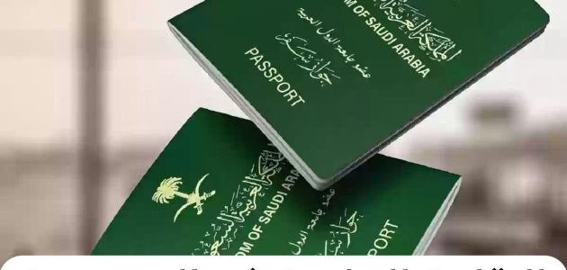 4 شروط للحصول على الإقامة الدائمة في السعودية ومميزاتها 1 شروط الإقامة الدائمة في السعودية والمزايا المحققة من خلالها