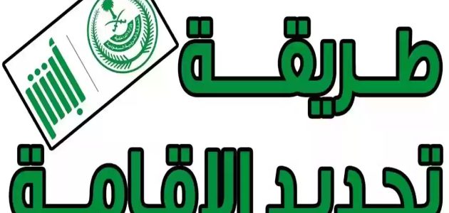 "منصة أبشر" توضح خطوات تجديد هوية المقيم عبر منصة أبشر الإلكترونية 1 طريقة تجديد هوية المقيم عبر منصة أبشر الإلكترونية 1446 والرسوم المطلوبة