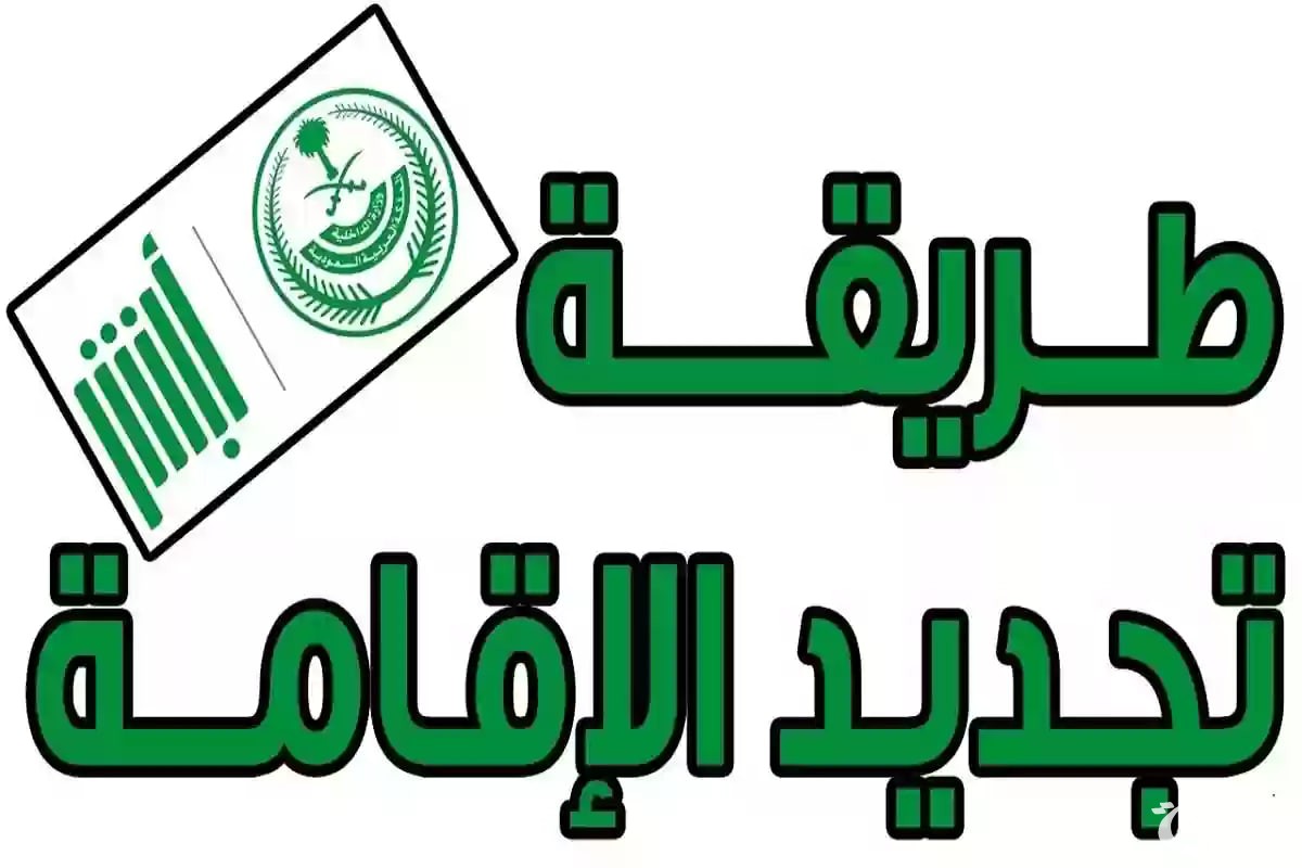 “منصة أبشر” توضح خطوات تجديد هوية المقيم عبر منصة أبشر الإلكترونية