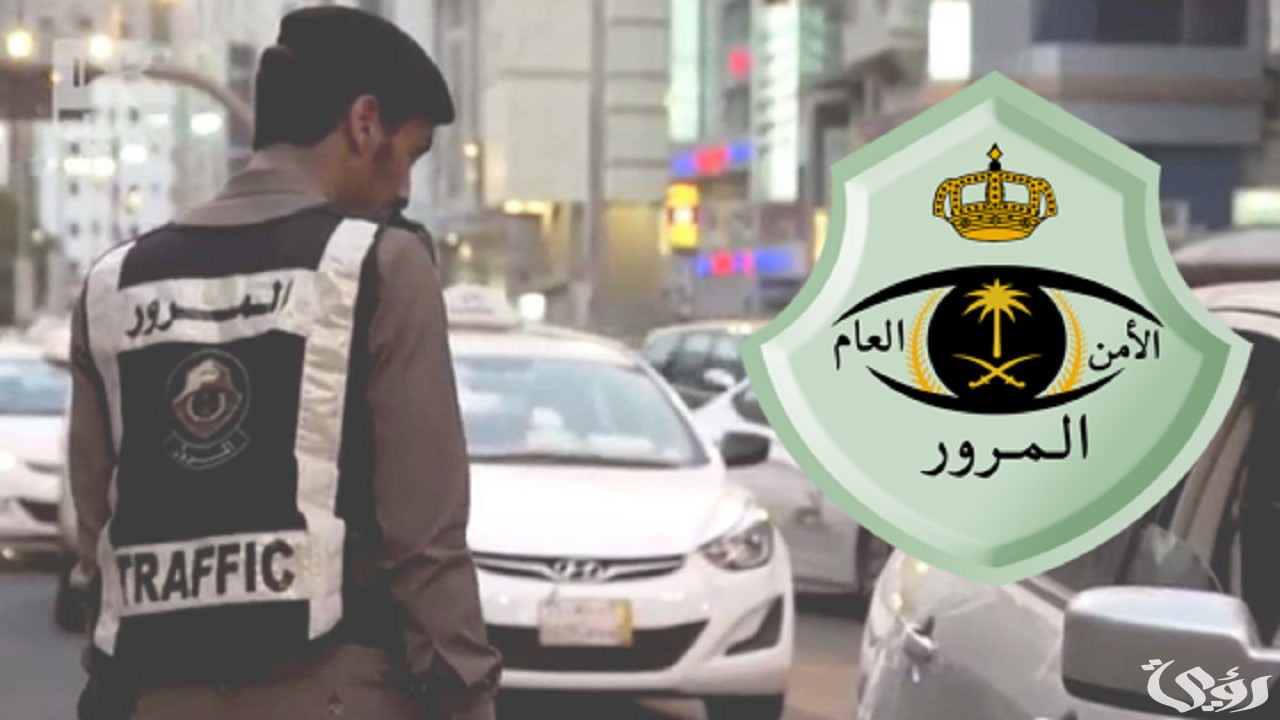 “المرور السعودي” يعلن تحذير لقائدي المركبات من ارتكاب هذه المخالفات