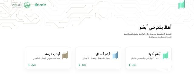 عبر منصة أبشر | كيفية إصدار هوية وطنية بدل فاقد عبر منصة أبشر | كيفية إصدار هوية وطنية بدل فاقد