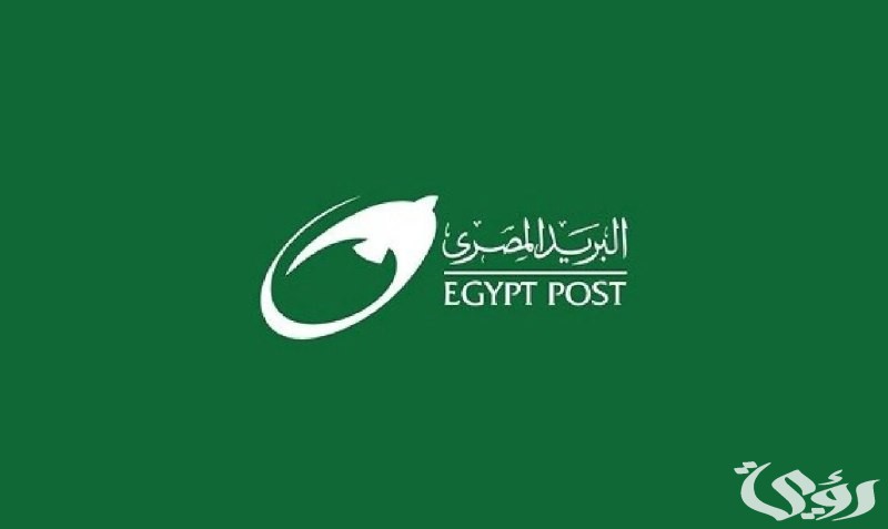 موعد التقديم لوظائف البريد المصري 2026 المؤهلات والأوراق المطلوبة واهم الشروط