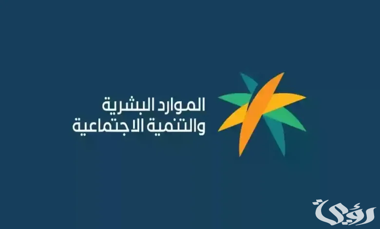 الساعة كم ينزل الضمان الاجتماعي بنك الراجحي؟.. “الموارد البشرية” تجيب