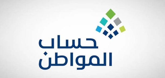 "الموارد البشرية" تجيب هل يوجد زيادة دعم حساب المواطن 1447 1 هل يوجد زيادة دعم حساب المواطن 1446 هذا الشهر التفاصيل الكاملة من الموارد البشرية