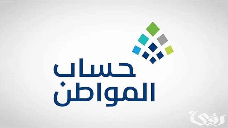 “الموارد البشرية” توضح خبر ايداع حساب المواطن لشهر ديسمبر 2026 وزيادة 500 ريال