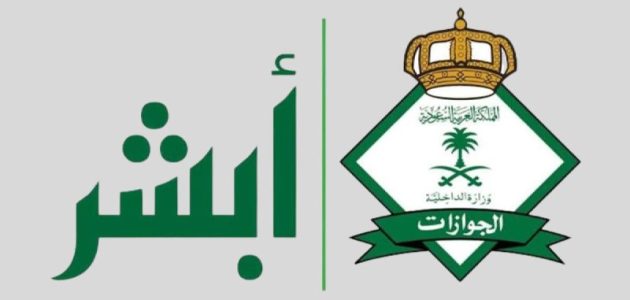 أبشر توضح الجواب.. شروط تجديد الإقامة للمقيمين في المملكة العربية السعودية 1 أبشر تجيب | شروط تجديد الإقامة للمقيمين في المملكة العربية السعودية