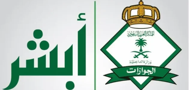 خطوات الاستعلام عن رقم الحدود عبر أبشر وشروطها 1 طريقة الاستعلام عن رقم الحدود عبر أبشر والخطوات اللازمة 1446