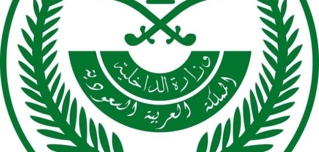 "إليك".. الاستعلام عن طلب مقدم لوزارة الداخلية في السعودية 1447 1 خطوات الاستعلام عن طلب مقدم لوزارة الداخلية في السعودية 1446هـ.. برقم القيد ورقم الهوية
