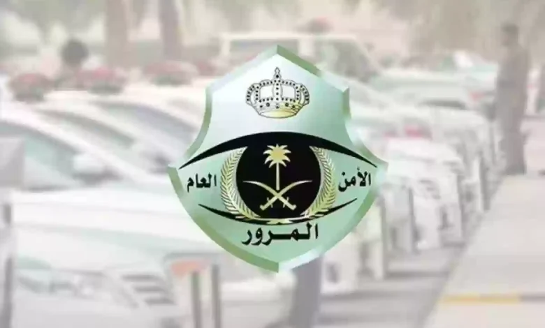 “المرور السعودية” يعلن الحالات التي يشملها إيقاف خدمات المرور