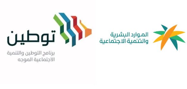 تعرف على شروط التسجيل في برنامج توطين وخطوات الحصول على الدعم 1447 1 شروط التسجيل في برنامج توطين وكيفية الحصول على الدعم 1446هـ.. “الموارد البشرية” توضح