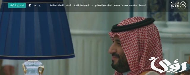 للزواج 20,000 ريال..رابط التسجيل في سند محمد بن سلمان وأهم الشروط المطلوبة للبرنامج للزواج 20,000 ريال..رابط التسجيل في سند محمد بن سلمان وأهم الشروط المطلوبة للبرنامج