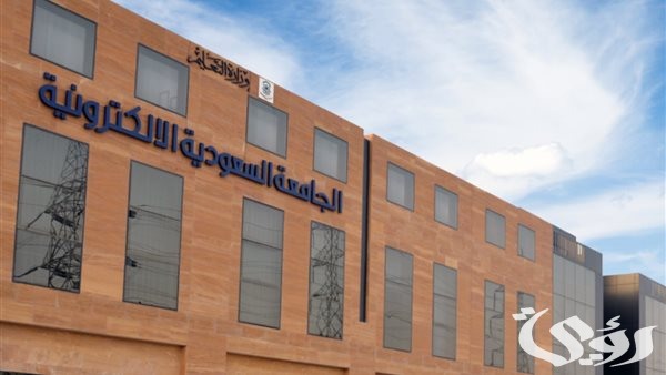 تخصصات كثيرة.. الجامعة الإلكترونية السعودية تعلن عن وظائف شاغرة متوفرة