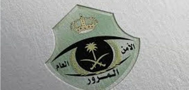 "المرور السعودي" | يعلن خبر تمديد فترة تخفيض المخالفات المرورية بنسبة 50% 1 المرور السعودي يُعلن رسمياً تمديد فترة تخفيض المخالفات المرورية بنسبة 50%