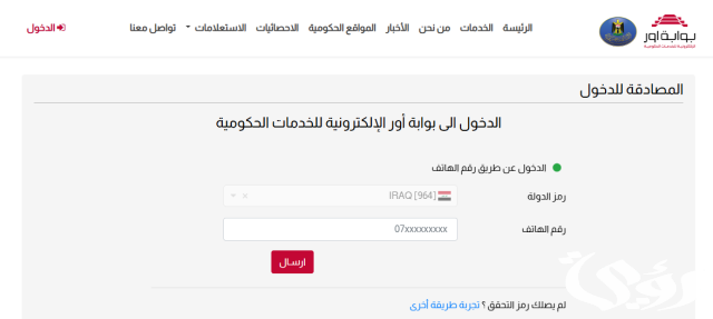إلكترونيا.. طريقة الاستعلام عن المخالفات المرورية في العراق 2024 عبر منصة أور إلكترونيا.. طريقة الاستعلام عن المخالفات المرورية في العراق 2024 عبر منصة أور