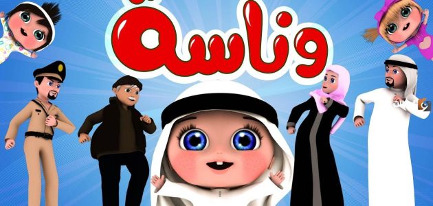 "حرامي سرق لولو".. تنزيل تردد قناة وناسة على النايل سات 2026 بأعلى جودة 1 اسمع دادا ميدو الآن | استقبل تردد قناة وناسة على النايل سات 2025 بأعلى جودة