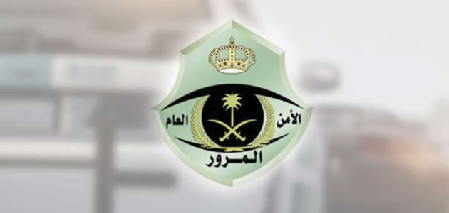 "المرور السعودي" يوضح للمواطنين والمقيمين بشأن تمديد تخفيض المخالفات 1 توضيح هام من المرور السعودي للمواطنين والمقيمين بشأن تمديد تخفيض المخالفات