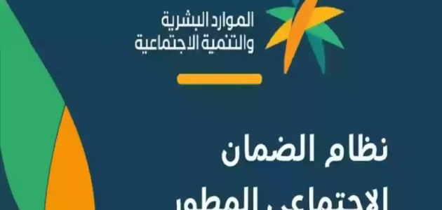 "الموارد البشرية" توضح آلية تقديم شكوى مالية في حال نقص مبلغ الدعم 1 الضمان الاجتماعي يوضح .. آلية تقديم شكوى مالية في حال نقص مبلغ الدعم