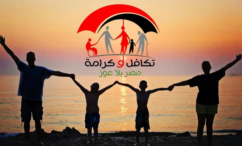 رابط الاستعلام وتسجيل الدخول عن الأسماء الجدد في تكافل وكرامة 2026