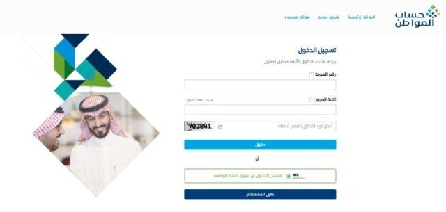 استعلام حساب المواطن برقم الهوية 1446 دفعة 85 مع موعد الصرف والشروط