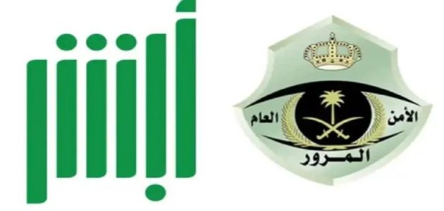 "المرور" يوضح الأمر.. خطوات وشروط الاعتراض على المخالفات المرورية في السعودية 1 بالشروط اللازمة | الاعتراض على المخالفات المرورية في السعودية 1446 بالتفصيل