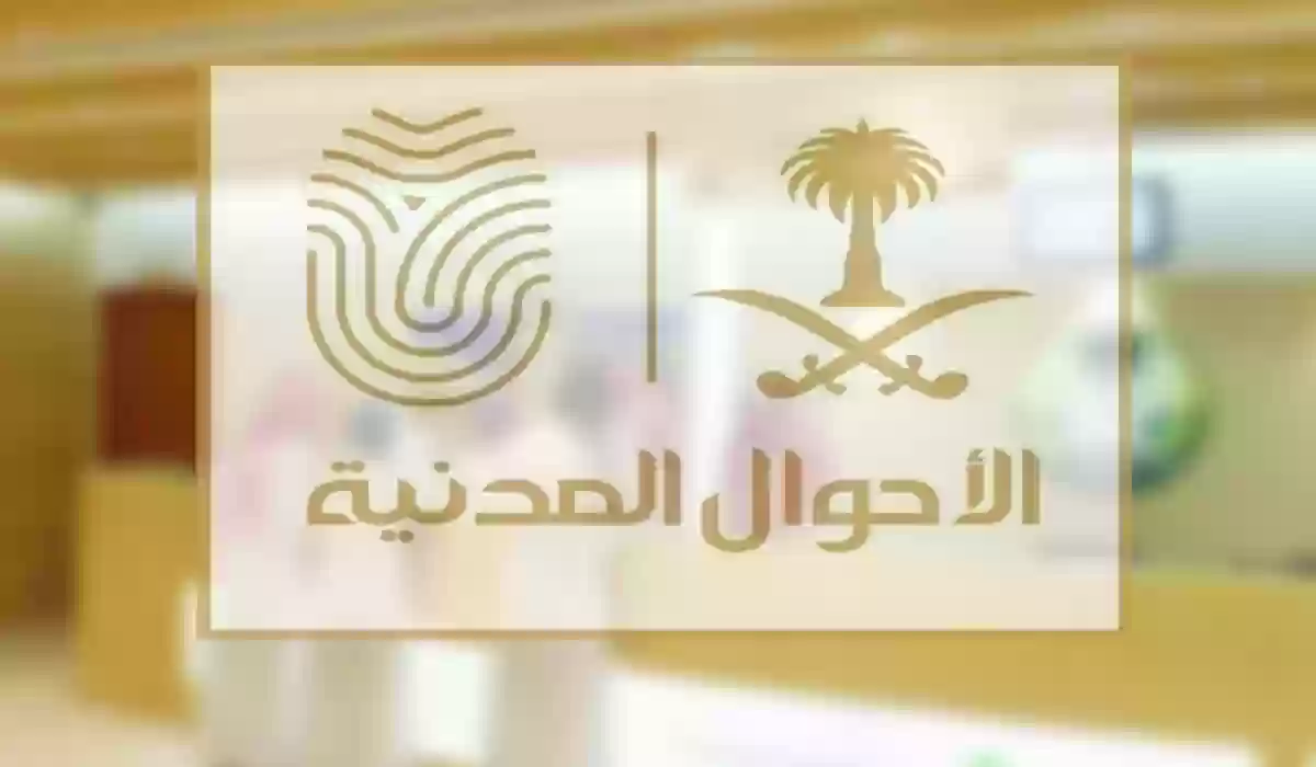 بعد التبليغ.. خدمة تغيير اسم المولود في المملكة 1447 5 بعد التبليغ.. خدمة تغيير اسم المولود في المملكة 1447
