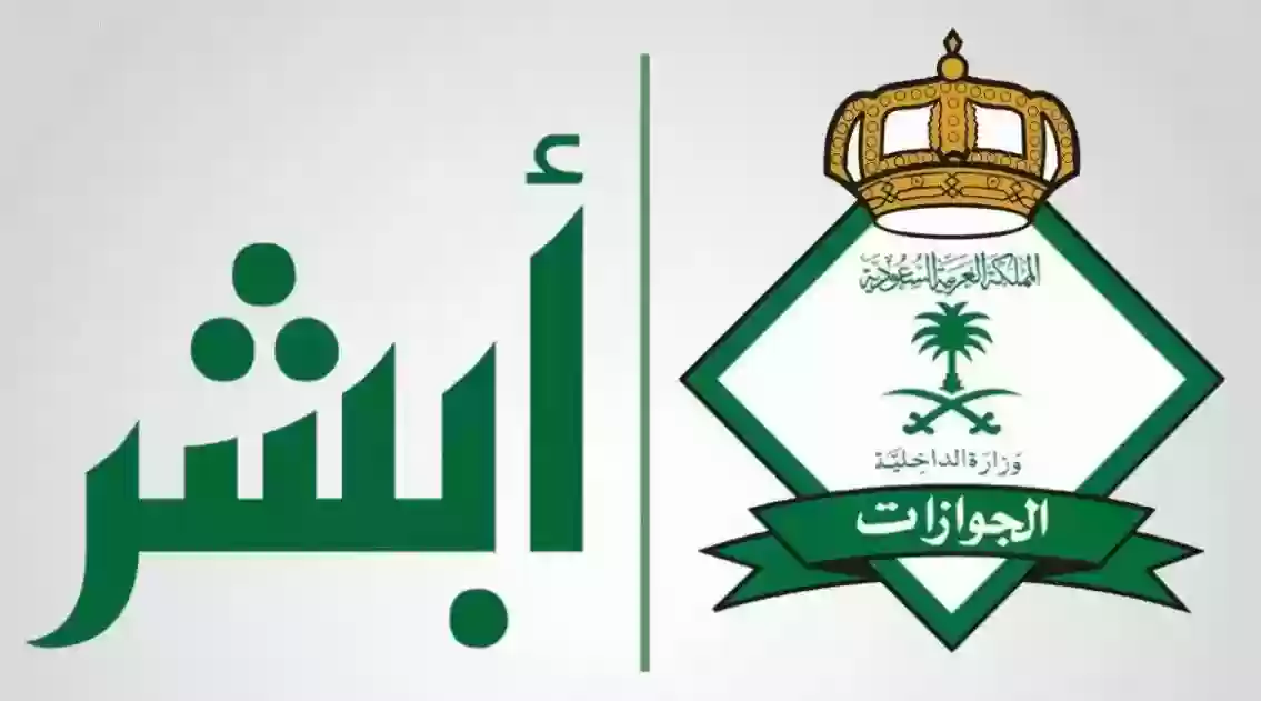 “عبر منصة أبشر”.. شروط وخطوات تجديد هوية مقيم