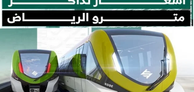 أسعار شراء تذاكر مترو الرياض 2026 عبر تطبيق درب وخطوات شراءها 1 طرق شراء تذاكر مترو الرياض 2024 عبر تطبيق درب وأسعارها