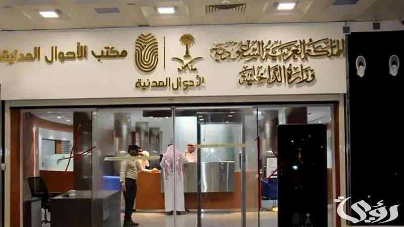الأحوال المدنية تعلن شروط وخطوات تعديل المؤهل الدراسي عبر أبشر
