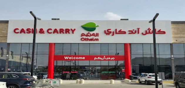 "حتى نفاذ الكميات".. عروض العثيم كاش آند كاري مستمرة إلى 24 ديسمبر 2026 1 “زود ووفر أكثر” عروض العثيم كاش آند كاري مستمرة إلى 24 ديسمبر 2024 وحتي نفاذ الكمية