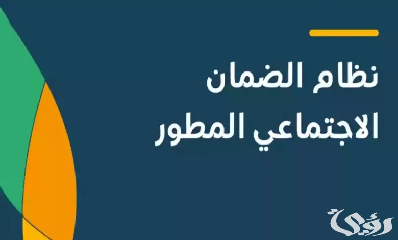 حقيقة خبر عودة المساعدة المقطوعة لمستفيدي الضمان الاجتماعي 2026