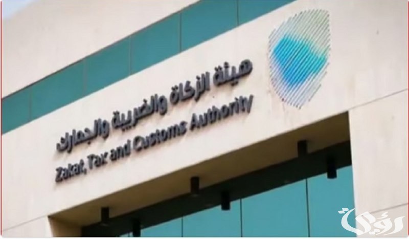 “حتى لا تتعرض للغرامة”.. هيئة الزكاة الضريبة توجه رسالة هامة لأصحاب تلك المنشآت
