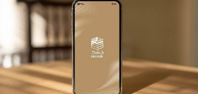 "منصة نسك" مسار جديد لخدمة ضيوف الرحمن 1 منصة نسك مسار لخدمة ضيوف الرحمن.. أهم مزايا المنصة وأبرز الخدمات