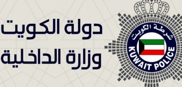 تجديد الإقامة في الكويت 2026: رابط مباشر، خطوات إلكترونية، وتكاليف الخدمة 1 طلب تجديد الإقامة إلكترونيًا عبر وزارة الداخلية الكويتية 2025.. ورسوم التجديد