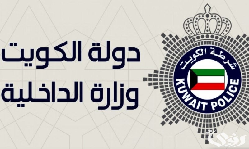 تجديد الإقامة في الكويت 2026: رابط مباشر، خطوات إلكترونية، وتكاليف الخدمة