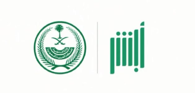 خطوات دفع الغرامات المروية والإستعلام عنها عبر ابشر السعودية 1 خطوات دفع الغرامات المروية والإستعلام عنها عبر ابشر السعودية