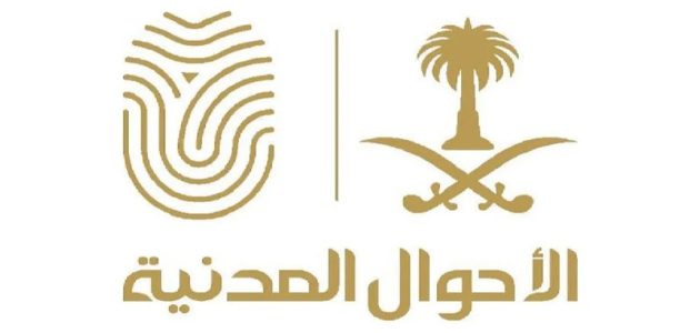 خطوات تغيير المهنة لدى الأحوال المدنية السعودية 1447 1 ردًا على الاستفسار | بهذا الخطوات تغيير المهنة لدى الأحوال المدنية السعودية 1446