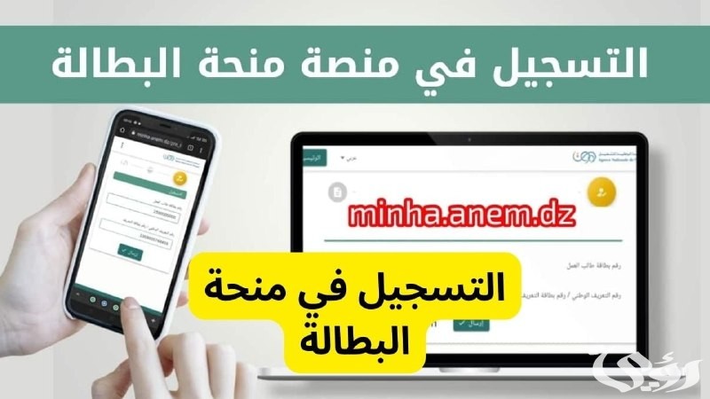 خطوات التسجيل في منحة البطالة 2026 والشروط المطلوبة للتقديم