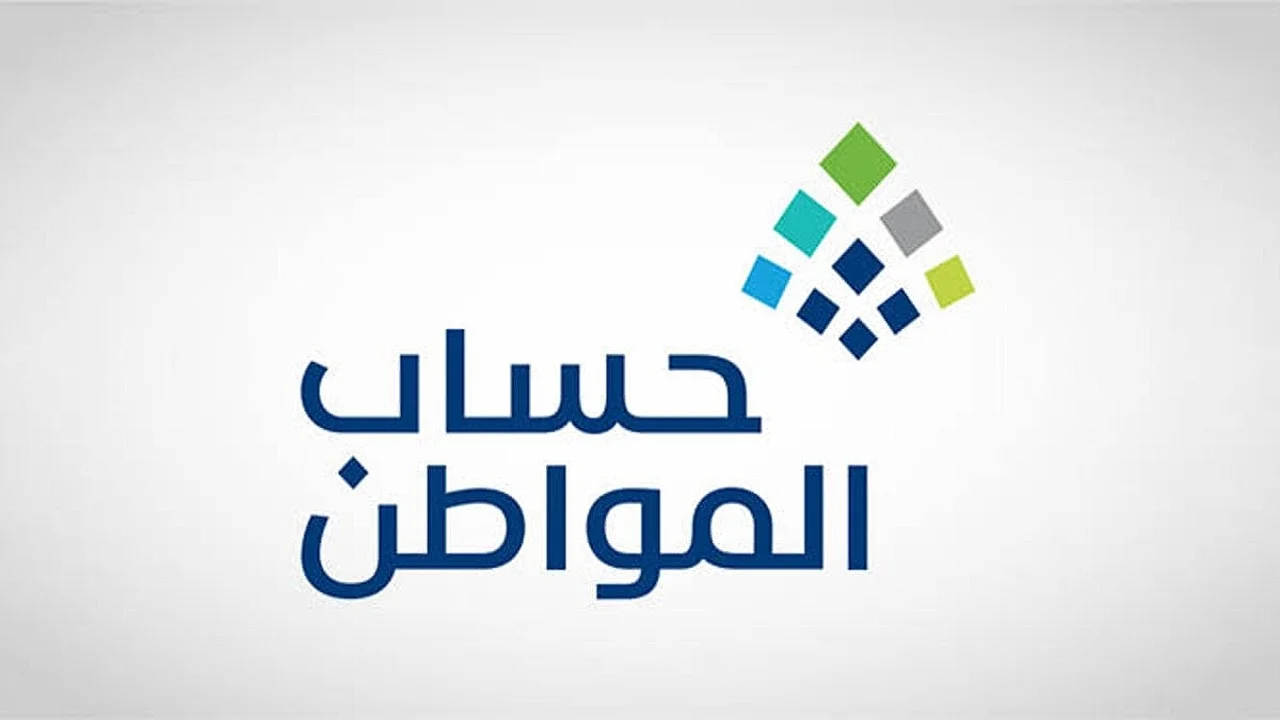 “وزارة الموارد البشرية” تحدد موعد صرف حساب المواطن الدفعة الـ 85 لشهر ديسمبر 2026