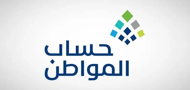 العد التنازلي بدأ.. موعد إيداع الدفعة 85 من برنامج حساب المواطن 2026 1 بعد 5 أيام | إيداع الدفعة 85 من برنامج حساب المواطن 1446 بهذا الموعد.. العد التنازلي