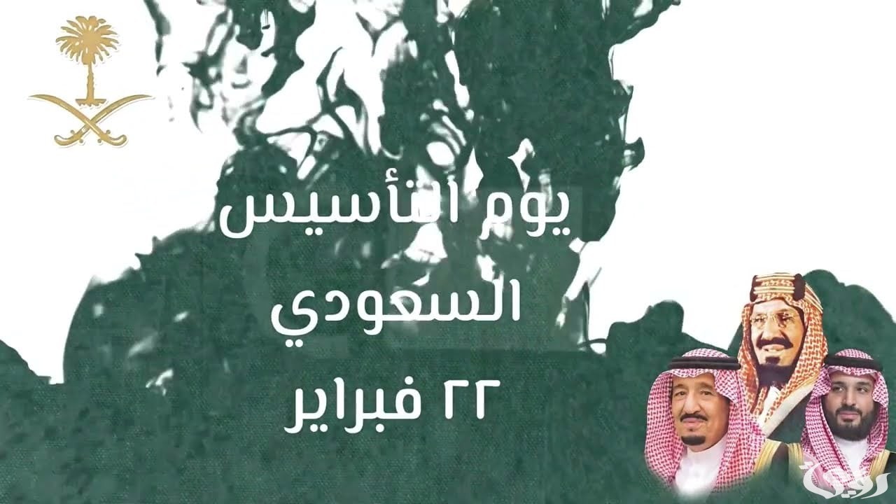 متى موعد يوم التأسيس 2026 في السعودية وأهم احتفالات يوم التأسيس السعودي