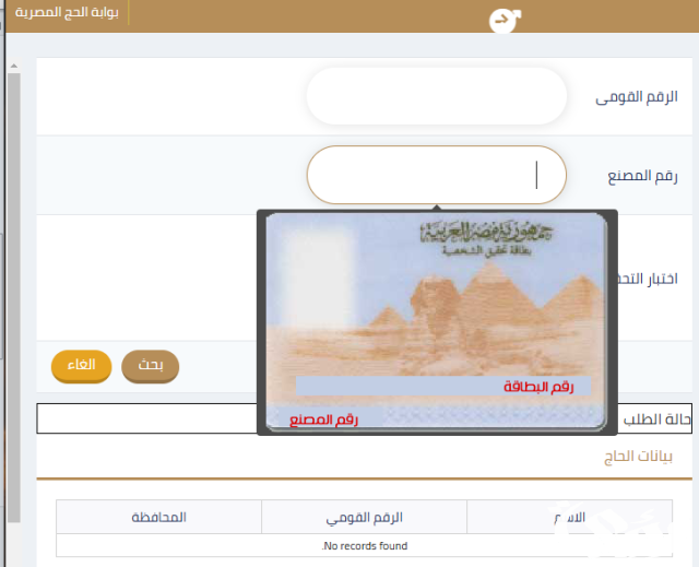“الفئات الممنوعة من السفر للحج 2026” نتيجة قرعة الحج السياحى 2026 من خلال بوابة الحج المصرية الإلكترونية hij.moi.gov.eg “الفئات الممنوعة من السفر للحج 2026” نتيجة قرعة الحج السياحى 2026 من خلال بوابة الحج المصرية الإلكترونية hij.moi.gov.eg