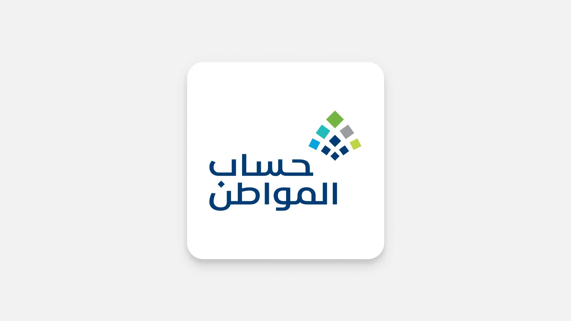 أمر ملكي.. إيداع حساب المواطن الثلاثاء شامل زيادة 500 ريال في بنك الراجحي والرياض والاهلي للمؤهلين