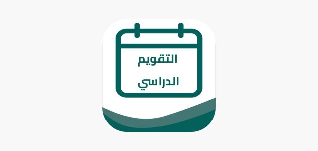 "تبدأ خلال أيام".. موعد إجازة نصف العام الدراسي 1447 في السعودية وأهم الإجازات 1 خلال أيام.. موعد إجازة نصف العام الدراسي 1446 في السعودية وأهم الإجازات