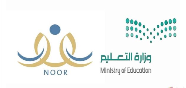 خطوات الحصول على نتائج الطلاب عبر نظام نور برقم الهوية noor.moe.gov.sa 1 طريقة استخراج نتائج الطلاب عبر نظام نور برقم الهوية noor.moe.gov.sa في المملكة العربية السعودية 1446