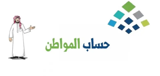 الاستعلام حساب المواطن برقم الهوية دفعة 85 مع موعد الصرف والشروط 1447 1 استعلام حساب المواطن برقم الهوية 1446 دفعة 85 مع موعد الصرف والشروط
